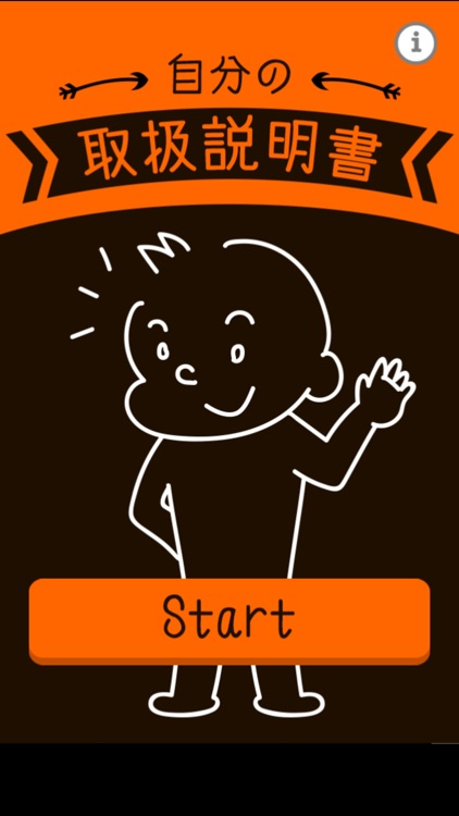自分の取扱説明書