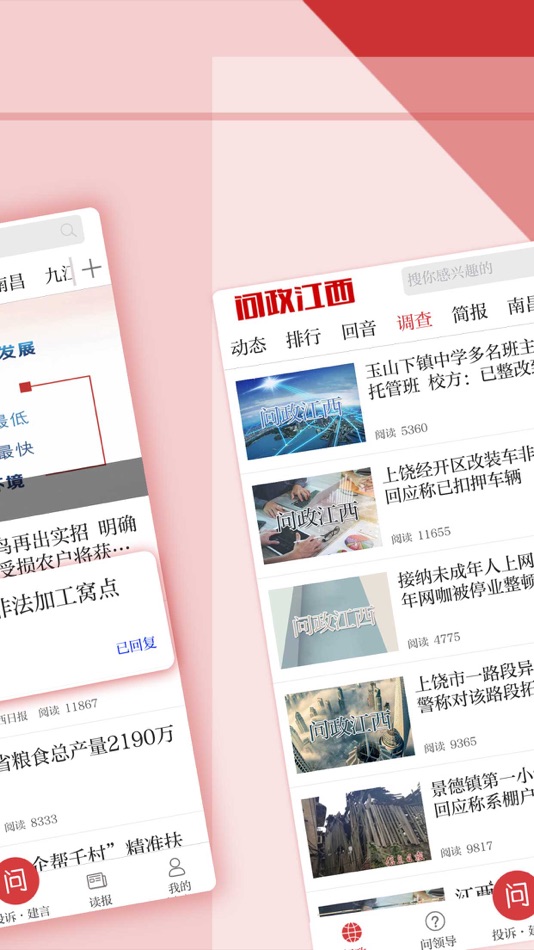 #2. 问政江西 (iOS) 由: 江西大江传媒网络股份有限公司