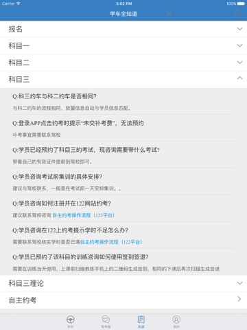 学车不 - 专业的驾考学车应用 screenshot 3