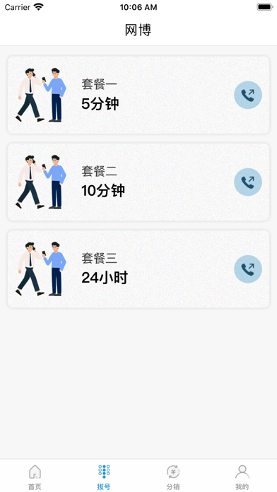Screenshot #2 pour 网博