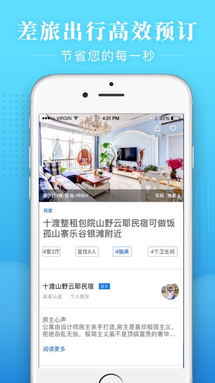 桔子短租-客栈旅馆预订民宿app screenshot-3