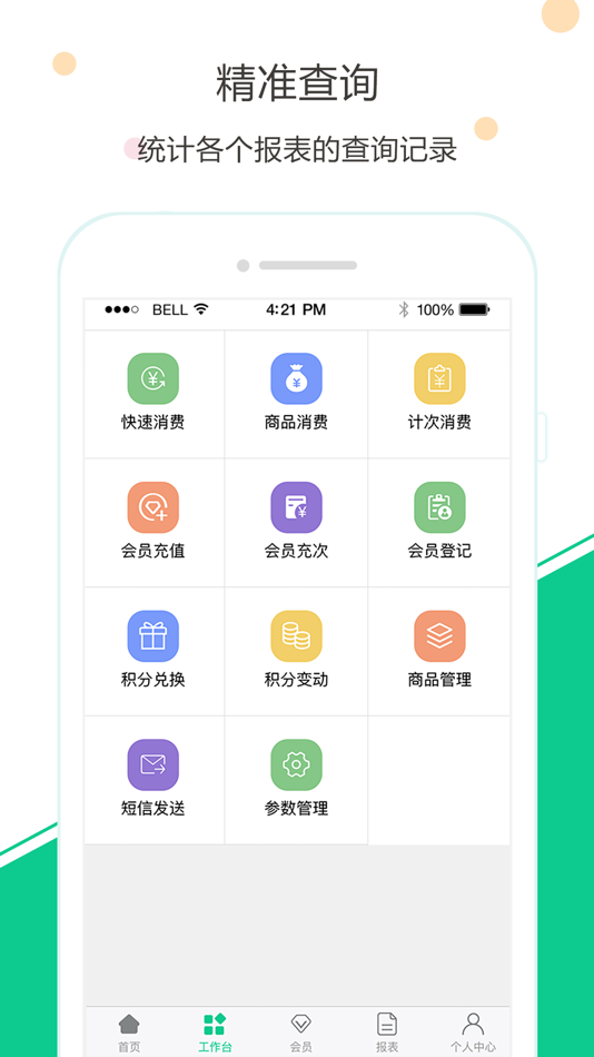 #2. 会员营销 (iOS) Ved: 山东世纪开元电子商务有限公司
