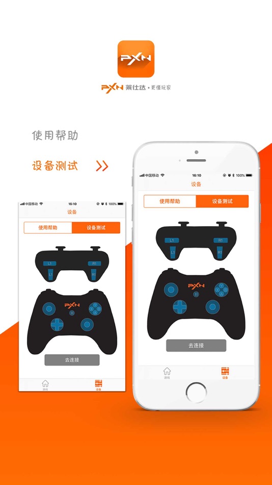 #3. PXN MFI Tools (iOS) 由: 深圳莱仕达电子科技有限公司
