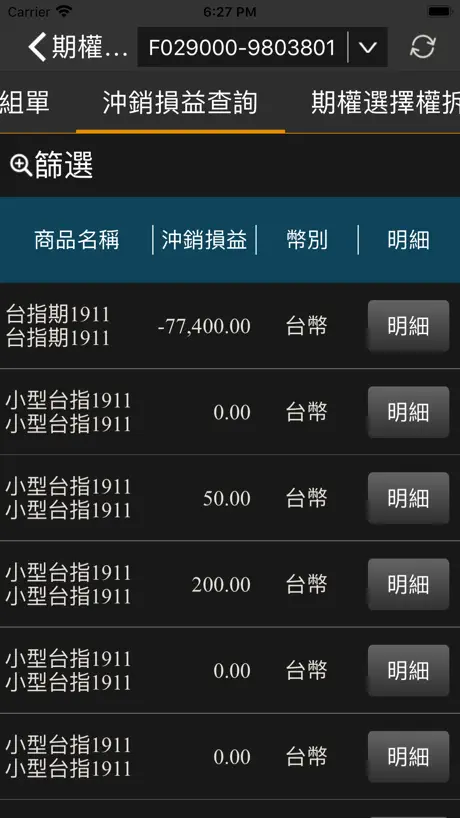 货车帮加油站商户