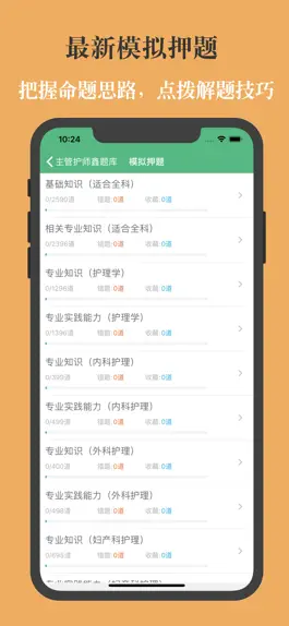 Game screenshot 主管护师鑫题库 hack
