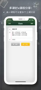 课程表 · ClassTable screenshot #3 for iPhone