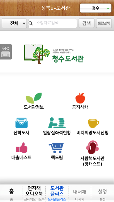 Screenshot #3 pour 성북u-도서관