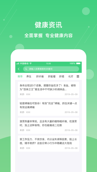 绘云健康-患者端 Screenshot