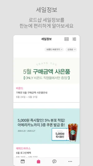 로드샵 알리미 - 로드샵 세일달력, 세일알림 screenshot 3