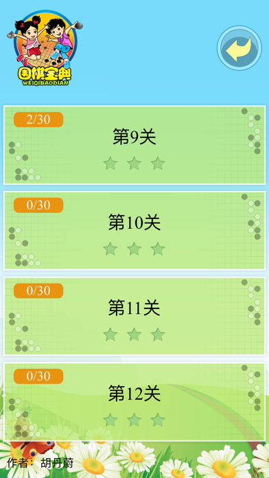 围棋宝典吃子技巧篇 screenshot 2