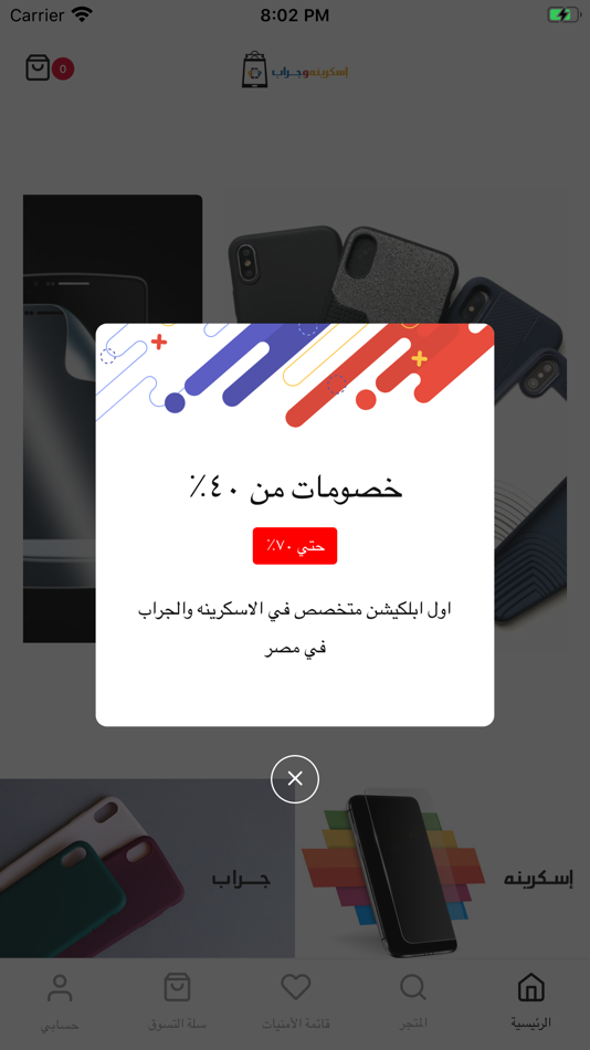 #1. اسكرينه و جراب (iOS) Przez: Mohammed Abdo