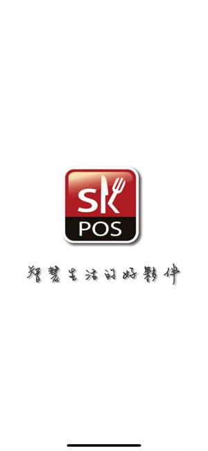 SKPOS訂餐(圖2)-速報App