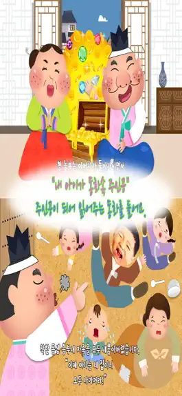 Game screenshot 동화히어로 흥부와 놀부편 - 유아동화 apk