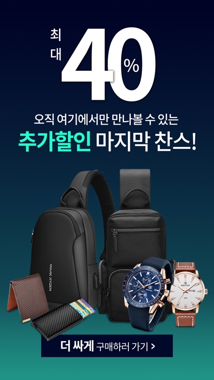 백스테이 (Bagstay) screenshot-7