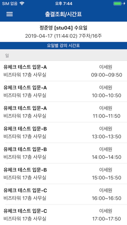 서울시립대학교 전자출결(학생용) screenshot-4