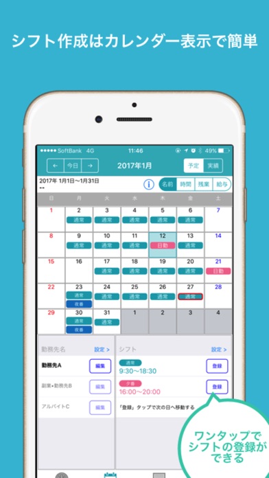 簡単入力!!「シフト管理」 screenshot1