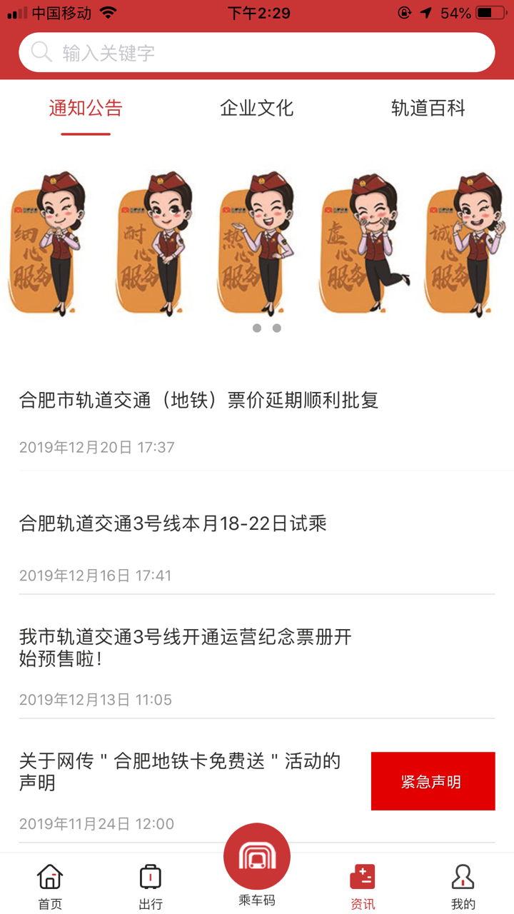 合肥轨道 screenshot 4