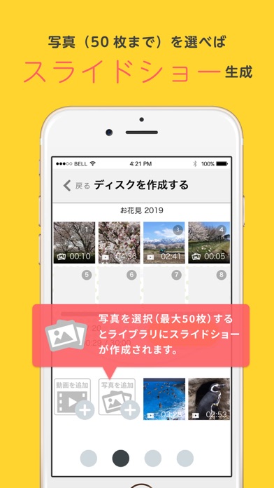 MERITE(メリテ)-スマホの動画や写真からDVDを作成のスクリーンショット - 2