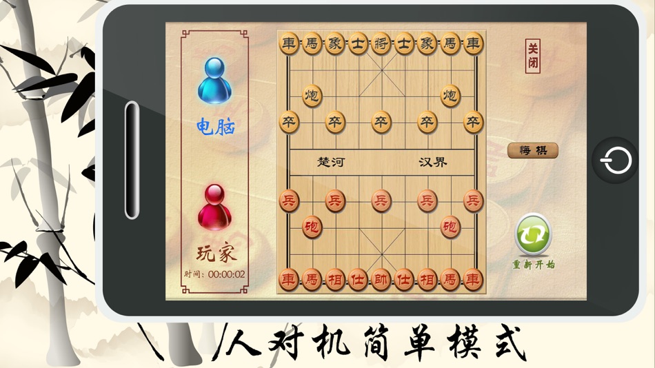 #3. 中国象棋-人机双人残局,棋艺惊世 (iOS) Podle: 飞龙 冯