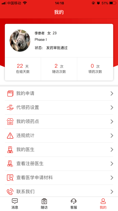 中慈助医恩瑞格 screenshot