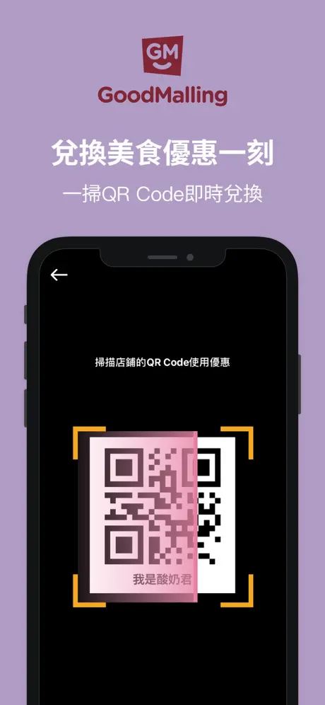 GoodMalling - 讓你尖叫的美食優惠