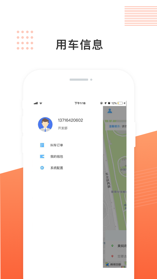 #4. 鑫钜专车 (iOS) Podle: 霍州煤电集团鑫钜煤机装备制造有限责任公司