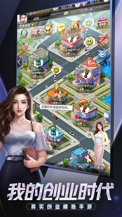 梦想制作人-明星养成