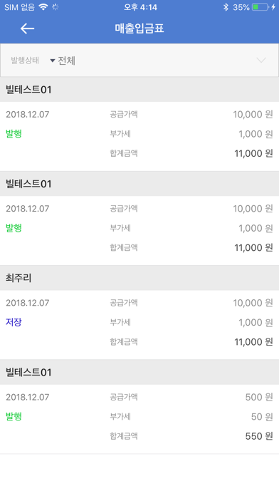 더존 전자세금계산서Mobile Screenshot