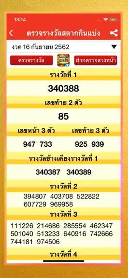 Game screenshot เลขเด็ดหวยดัง : ตรวจลอตเตอรี่ mod apk