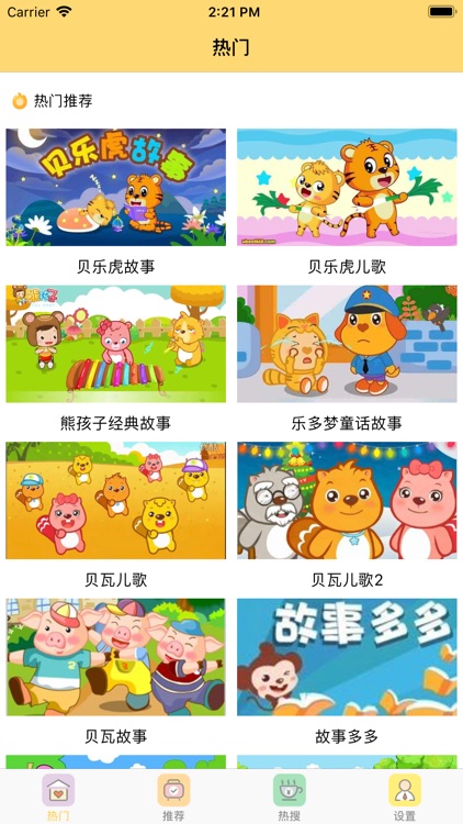 早教儿歌故事-睡前童话故事大全