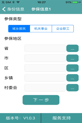 社保网络认证 screenshot 2