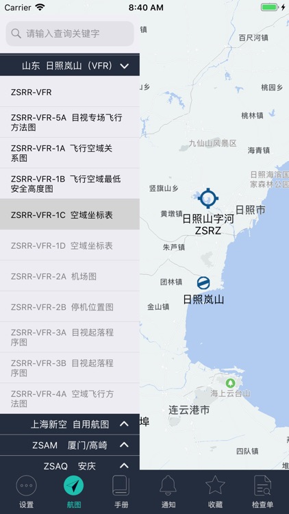 飞易行- 通航电子资料包(EFB)