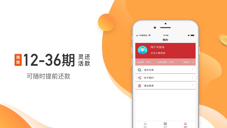 易贷-分期信用平台 screenshot-3