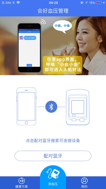 小会血压管理