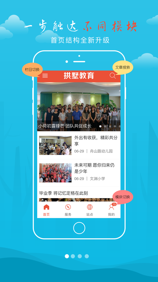 #1. 拱墅教育 (iOS) 由: 杭州市拱墅区教育资产管理中心