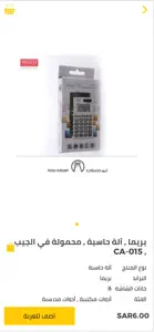 Abomoati ابو معطي للمكتبات‎ screenshot #2 for iPhone