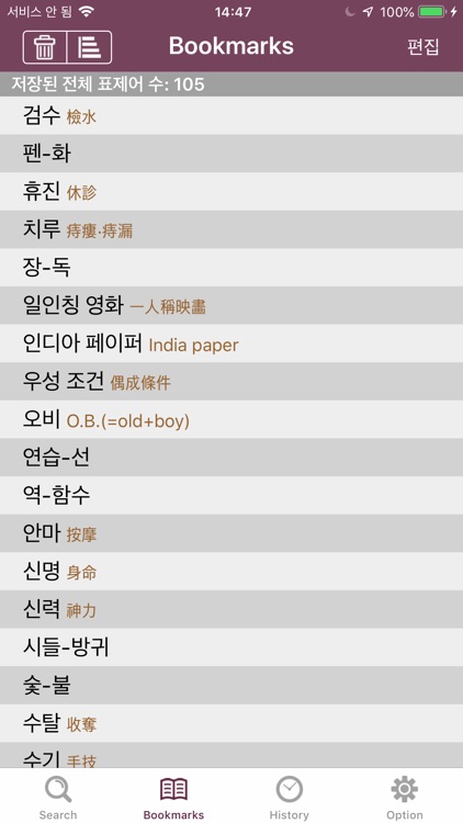 YBM 올인올 한일 사전 - KoJp DIC screenshot-3