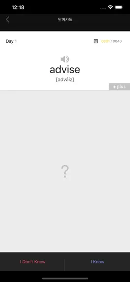 Game screenshot Word master 워드마스터 고등 BASIC(개정) apk