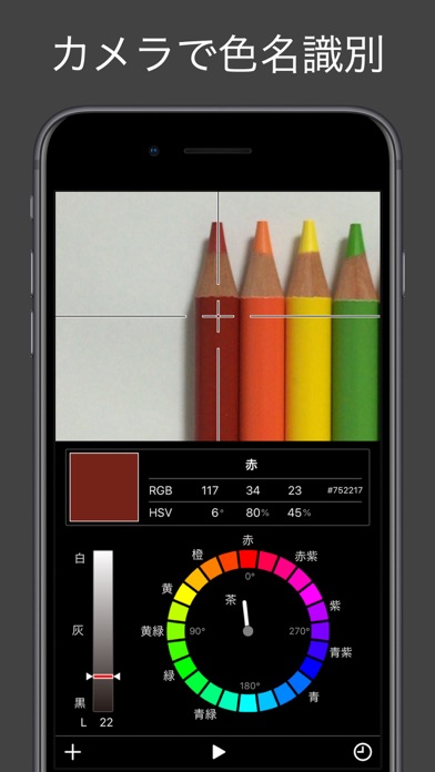 カラールーペ2 - 色識別補助ツールスクリーンショット