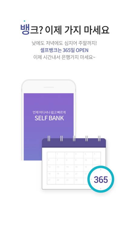 셀프뱅크 by SC제일은행