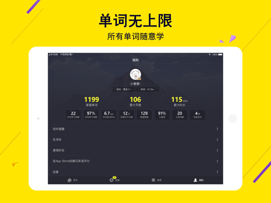 傻瓜英语HD-英语口语背单词速记 iPad screenshot 4 - Utilities app