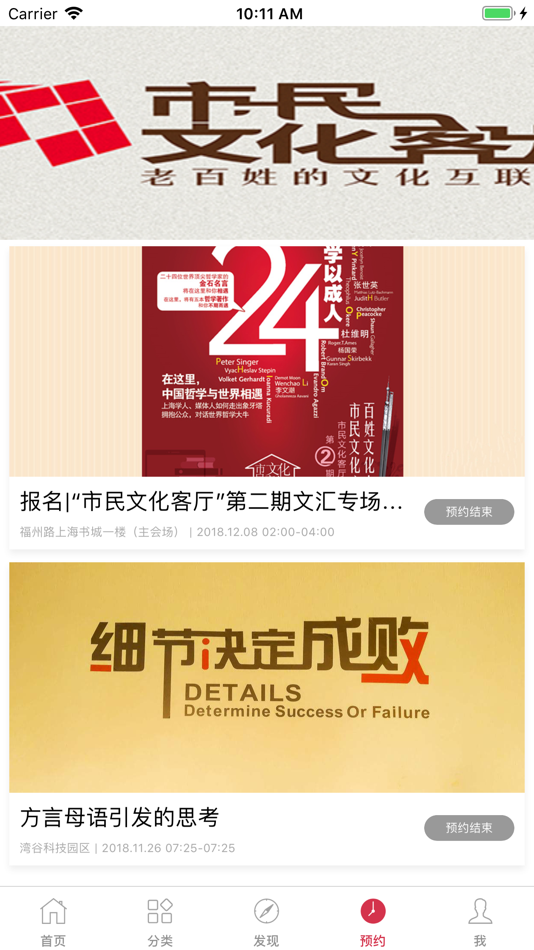 #5. 市民文化客厅 (iOS) 由: 上海新华传媒股份有限公司