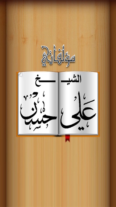 مؤلفاتي Screenshot