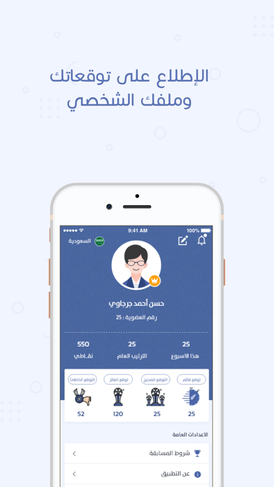 تحدي التوقعات Screenshot