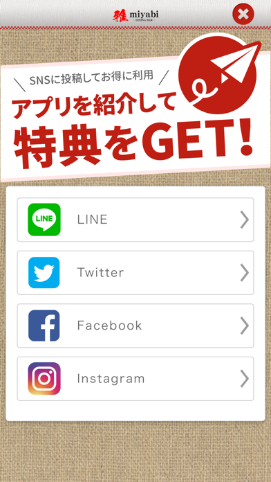 雅 -miyabi- 新宿にあるダイニングバー雅公式アプリ Screenshot