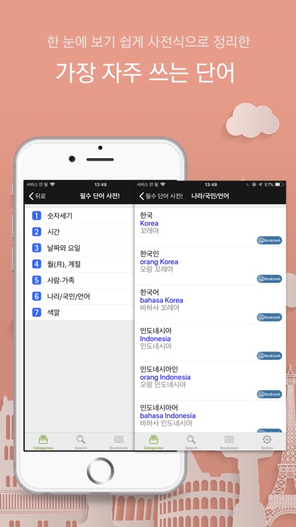 주머니속의 여행 인도네시아어 - Travel Conv. screenshot-5