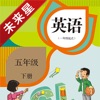 小学英语五年级下册-新起点英语