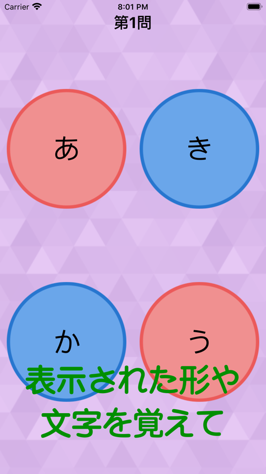 #1. ◆シニア向け◆ ボケ防止のための瞬間記憶・暗記ゲーム (iOS) 由: funspire, Inc.