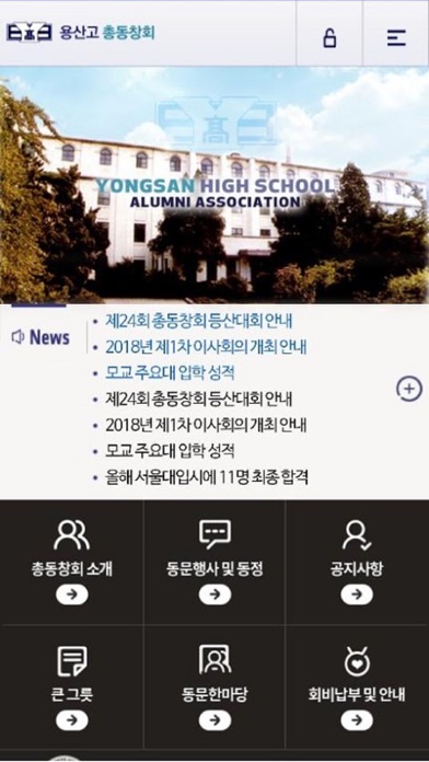 용산고 총동문회 screenshot