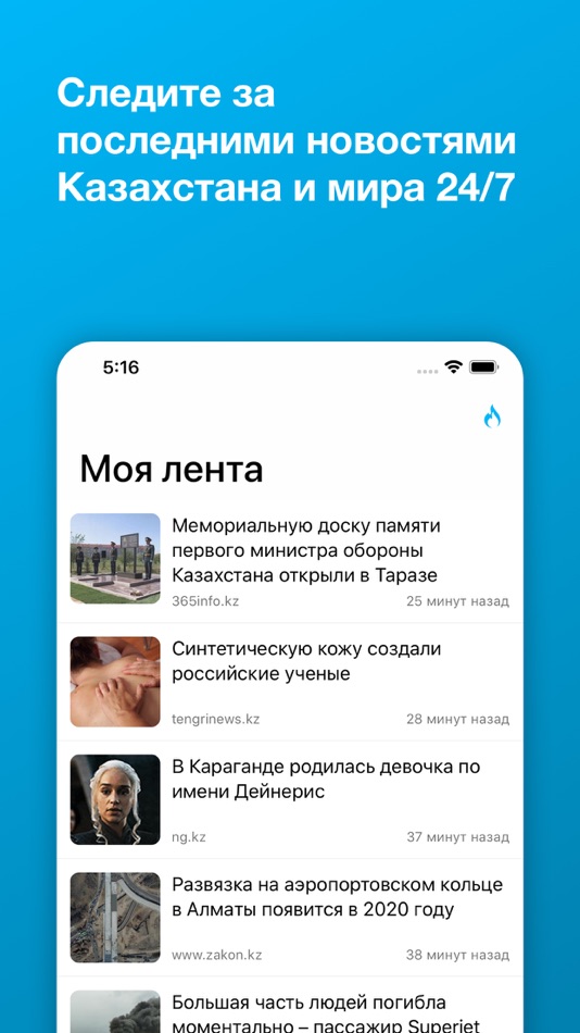 Новости Казахстана -  KZ News - 8.4 - (iOS)